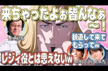 色々イジられるレジィ、中の人テンション高いww【呪術廻戦】【文字起こし】