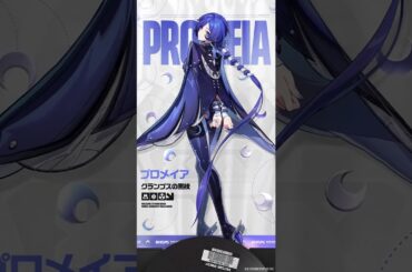 【声優発表】プロメイア