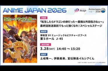 「転生したらドラゴンの卵だった～最強以外目指さねぇ～」最終話放送直前でもっと強くなれ！スペシャルステージ