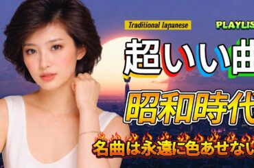 【永久保存版】山口百恵 昭和80年代名曲メドレー｜涙腺崩壊 懐かしすぎる伝説のヒット曲集