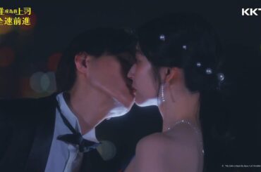 《我推成為我上司 全速前進》#鈴木愛理 的禮服太美了！社長情不自禁的吻了上去❤️ - EP06 精彩片段｜KKTV線上看