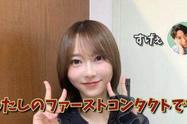 最初にコンタクトを入れたのはいつだ？～曲紹介特訓～