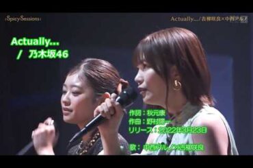 「Actually...」　中西アルノ　吉柳咲良　SpicySessions#25(2026/3/21)