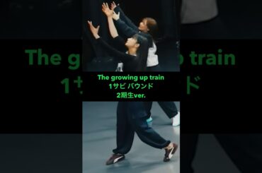 櫻坂46 The growing up trainダンプラ #推しカメ #Sakurazaka46 #大園玲 #山﨑天 #森田ひかる #松田里奈 #守屋麗奈