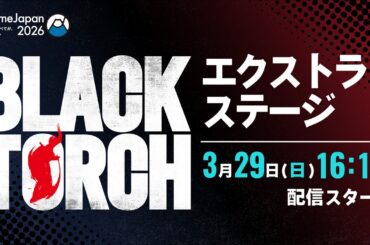 アニメ『BLACK TORCH』AnimeJapan 2026 エクストラステージ生配信（2026.03.29開催）