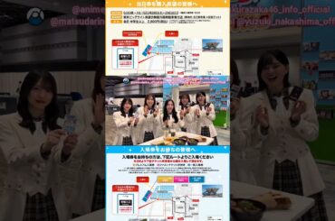 櫻坂46 AnimeJapan2026 本日3月29日2日目！ブース回遊♪