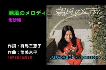 潮風のメロディ／南沙織, Minami Saori, shiokazeno merodii