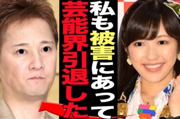 新たな被害者発覚か…渡辺麻友が中居正広に引退に追い込まれた真相に絶句！！元AKB48のメンバーが中居の番組に出演後に緊急芸能界引退、元アイドルが涙ながら姿を消した理由が…【芸能】