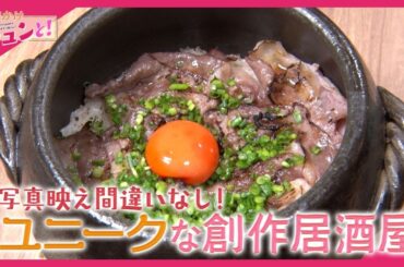 SNS映え間違いなし！ユニークな創作居酒屋「四五＝ノ(しのごの)」／おでかけキュンと！