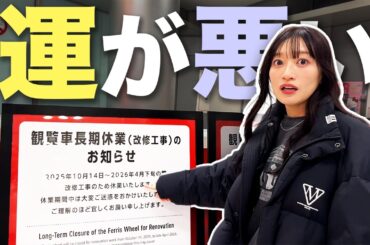 なんもうまくいかん大阪vlog