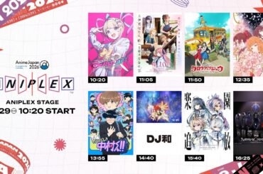 AnimeJapan  2026 ANIPLEXステージ（3月29日）