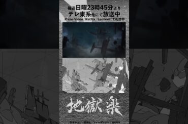 TVアニメ『地獄楽』#25メイキング映像 #地獄楽 #HellsParadise #地獄楽アニメ