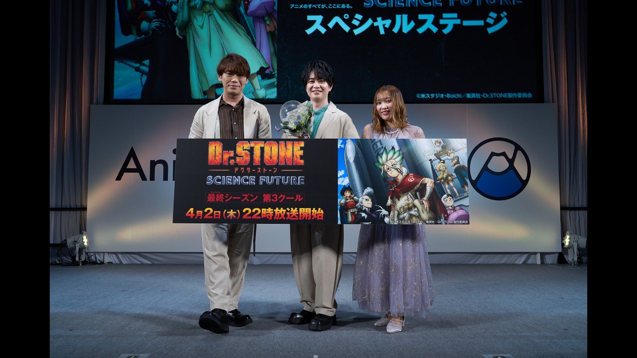 【AJ2026アーカイブ:4/5(日)23:59まで】『Dr.STONE SCIENCE FUTURE』スペシャルステージ AnimeJapan 2026 【AJ2026アーカイブ:4/5(日)23:59まで】『Dr.STONE SCIENCE FUTURE』スペシャルステージ AnimeJapan 2026