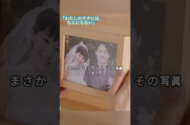 「わたしのウチにはなんにもない」「ここからのもうひと捨てだ、私」—捨てるものがなくなった捨て変態、最後の挑戦