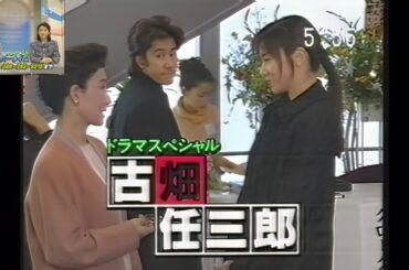 OHKでの『見のがせナイト』(1996.3.27 古畑任三郎スペシャル しばしのお別れ＋ドラゴンボールZ 映画2本立て＋OHKスーパータイム 直前生予告)【画質向上版】