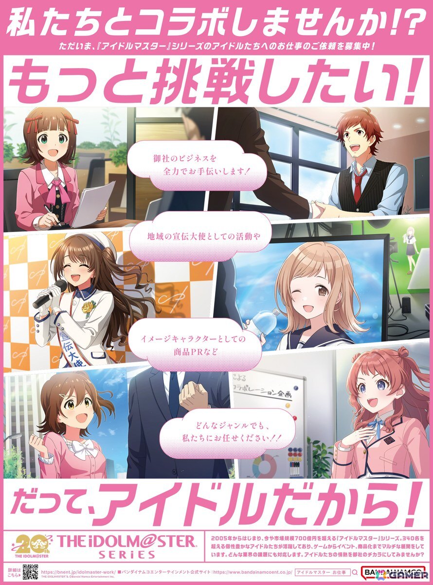 「アイドルマスター」“もっと挑戦したい”アイドルたちの姿がCM映像＆新聞広告に！シリーズIPの活用パートナーを募集する広告が公開の画像
