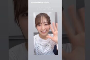 松田里奈 まつりちゃんからミーグリお礼の動画♪3月29日 櫻坂46