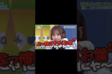 ぶっ飛ばされるたまにゃん #石塚瑶季 #日向坂46 #ひなあい #日向坂で会いましょう #アイドル #かわいい