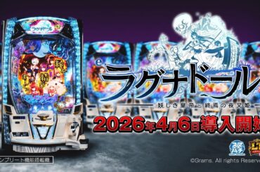 「eラグナドール 妖しき皇帝と終焉の夜叉姫」“裏”PV