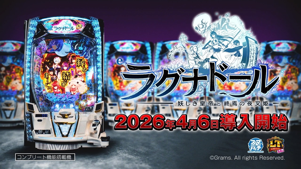 「eラグナドール 妖しき皇帝と終焉の夜叉姫」“裏”PV 「eラグナドール 妖しき皇帝と終焉の夜叉姫」“裏”PV