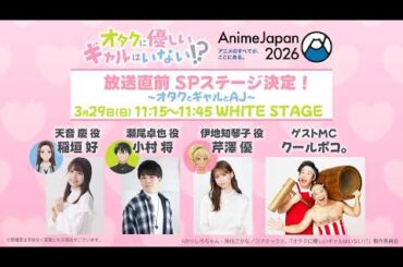 アニメ「オタクに優しいギャルはいない!?」～オタクとギャルとAJ～