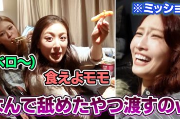 モモのミッションは絶対成功させないジョンヨンとジヒョが面白い