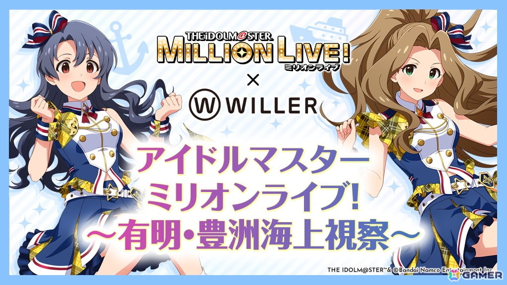 「アイドルマスター ミリオンライブ!~有明・豊洲海上視察~」が5月5月5日・6日・23日の3日間で開催!録り下ろしの船内アナウンスと共に有明・豊洲でのクルーズを楽しめるの画像