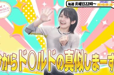 【第337回】にししのらじじ～西明日香のだいじなところ♡～