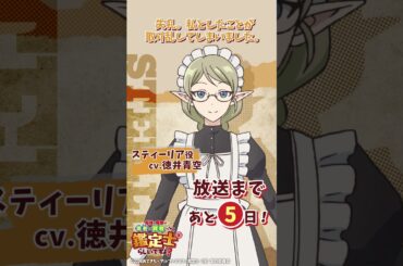 スティーリア cv.#徳井青空『最強の職業は勇者でも賢者でもなく鑑定士（仮）らしいですよ？』放送まであと5日！