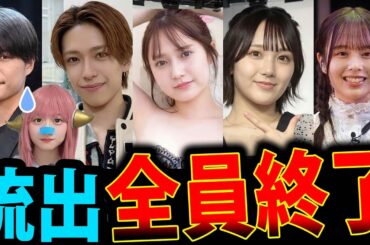 乃木坂＆AKBの激ヤバ流出動画！乃木坂・AKB・ジュニアのヤバすぎる酒盛り動画流出！未成年飲酒の真相とは…篠田麻里子再婚