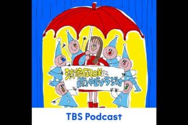 #26「彩さんへの愛が止まらないッ！！（ゲスト：山本彩）」2026.03.28【渋谷凪咲と雨やどりラジオ】