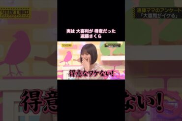 実は大喜利が得意だった遠藤さくら｜乃木坂46 バナナマン【乃木坂工事中】【今、話したい家族がいる2026】