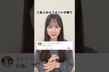 きゃりーぱみゅぱみゅさんご本人様から… #shorts