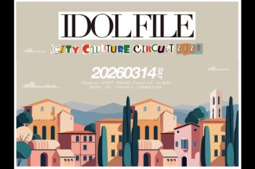 ［Digest］#めろん畑agogo「IDOL FILE CITY CULTURE CIRCUIT 2026」2026.03.14