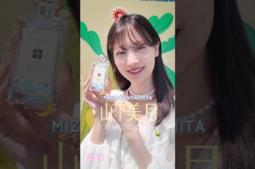 JO MALONE LONDONのイベントに #山下美月 さんが登場🌙