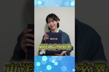 【㊗️大学卒業】髙橋未来虹からの衝撃的な報告におひさま衝撃が走る【日向坂46】