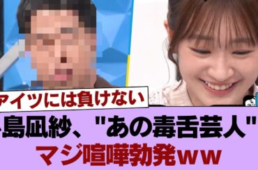 【放送事故!?】櫻坂46小島凪紗、"あの毒舌芸人"とマジ喧嘩勃発ｗｗラヴィットで覚醒した『こんなぎ』がヤバすぎる件ｗｗｗ #櫻坂46 #櫻坂46の家