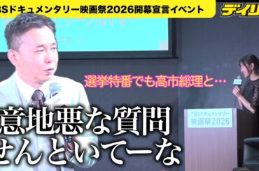太田光 高市首相の話題に即反応「意地悪やわぁ」若林有子アナと掛け合い　TBSドキュメンタリー映画祭で作品紹介