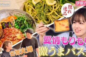 【伊原六花in奈良・橿原市】地元食材と愛情たっぷりイタリアン〈ロコレコ〉