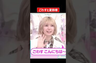 稲熊のごわすが神回だった件ｗｗｗｗｗ#櫻坂46 #そこさく #藤吉夏鈴 #稲熊ひな #神回