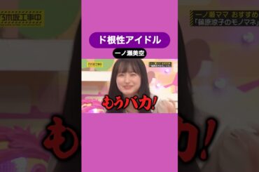 最後までやりきる一ノ瀬美空