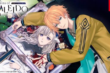 「sins of KALEIDO 塔巡りし因果の魔女」Nintendo Switch™　オープニングムービー