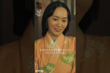 あなたのほうこそお気をつけなさい【大河ドラマ 豊臣兄弟！】| NHK | #shorts
