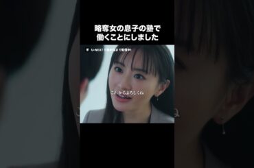 【略奪女の息子の塾で働くことにしました】『#夫の家庭を壊すまで』U-NEXTで見放題配信中💜 #カテコワ #松本まりか #竹財輝之助 #野波麻帆 #野村康太 ©「夫の家庭を壊すまで」製作委員会