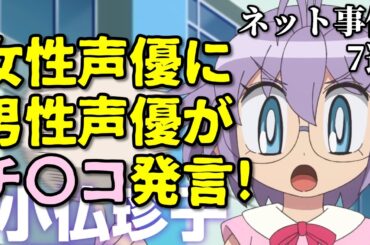 上坂すみれプロレス参戦！アニメ声優プチ炎上事件反応集3月4週後半第二弾【杉田智和・前田佳織里・フリーレン】