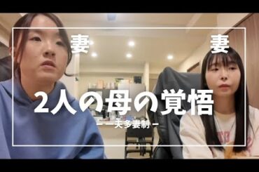 【ご報告】妻2人が子ども達のために療育を決断しました【300話】