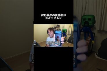 狩野英孝 視聴者が天才すぎるw #狩野英孝 #狩野英孝ゲーム実況 #マインクラフト #狩野英孝しか勝たん