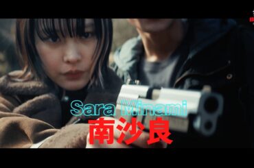 ジェフリー・ガイ×南沙良　映画「殺手#4」　怒涛のアクションシーン動画4種公開