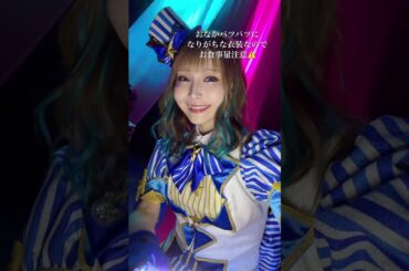 カツパラ合同ライブでのお衣装！