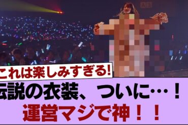 【朗報】運営ガチ神ww 森田ひかる、ファン感涙の『伝説の●●姿』堂々復活ｷﾀ━━━━(ﾟ∀ﾟ)━━━━!! 衝撃ドキュメンタリー詳細解禁でオタク大歓喜ww #櫻坂46 #櫻坂46の家